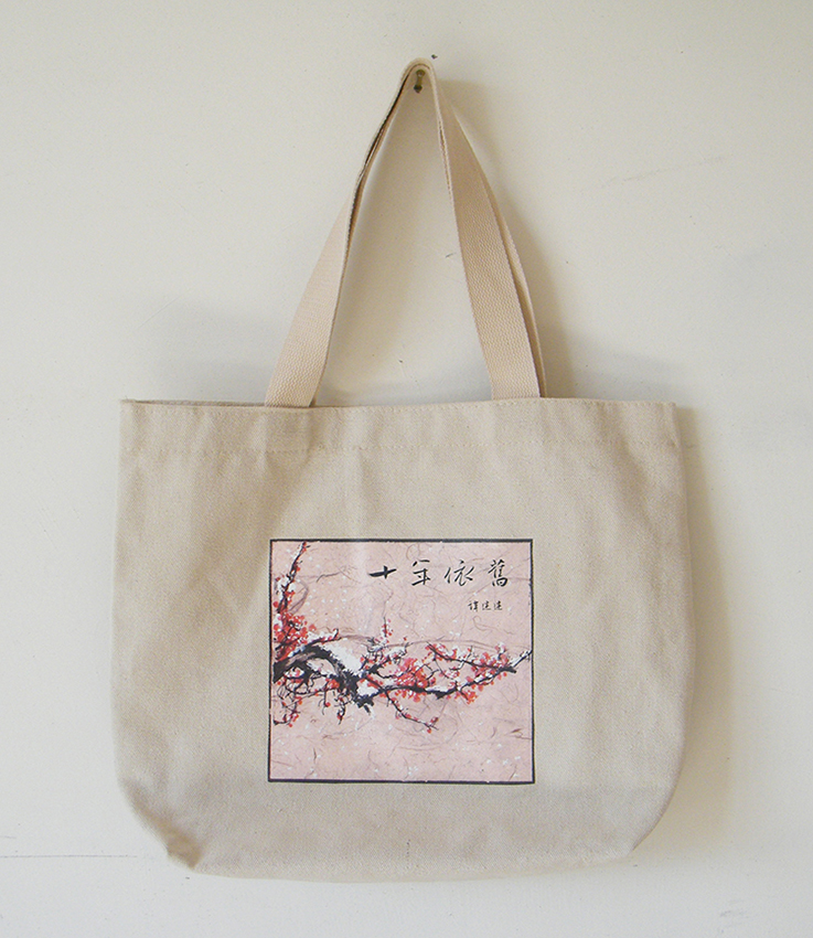 譚健健十年宣傳棉布袋定制款、帆布